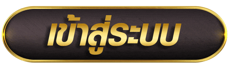 GOLDEN7 เข้าสู่ระบบ